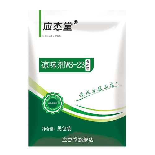 食品级凉味剂WS-23