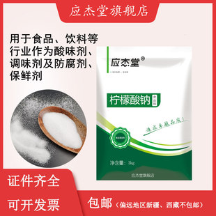 食品级柠檬酸钠 枸橼酸钠 食品 果汁饮料酸度调节剂