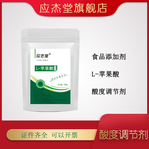 常茂食品级L-苹果酸