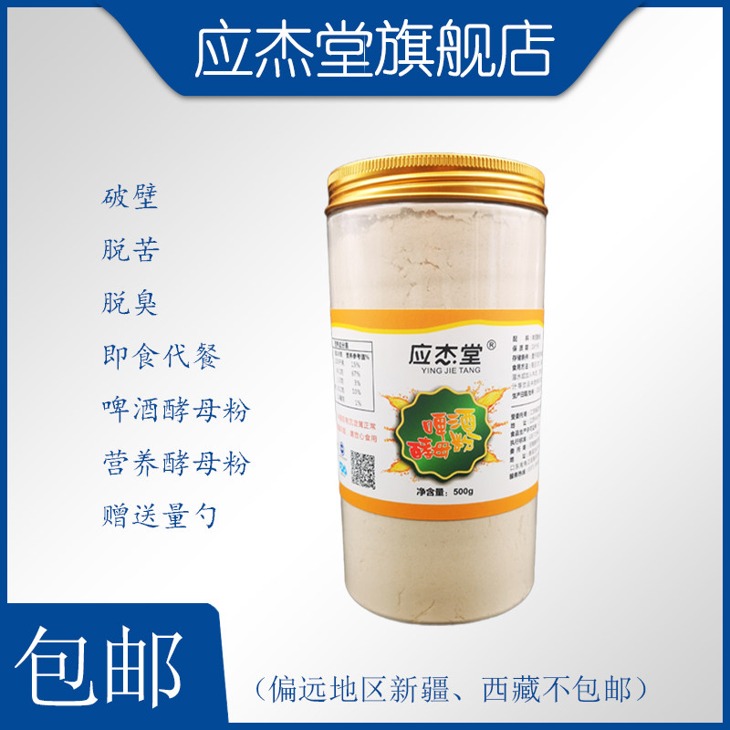 代餐破壁啤酒酵母粉200目脱苦代餐饱腹灭活营养酵母粉包邮