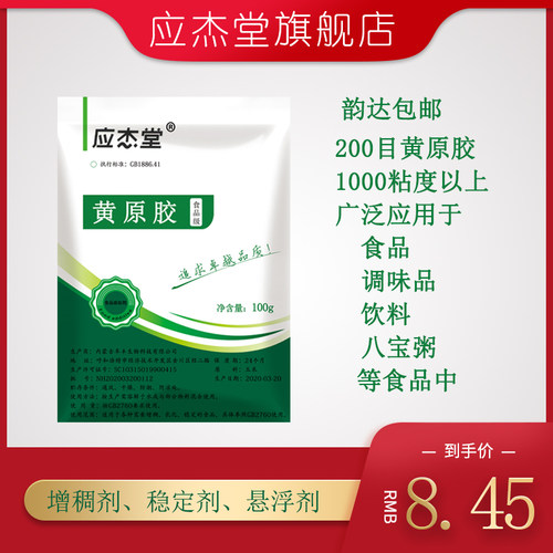 食品稳定汉生胶增稠剂