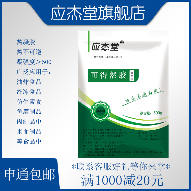 可得然胶食品级增稠剂肉制品米面