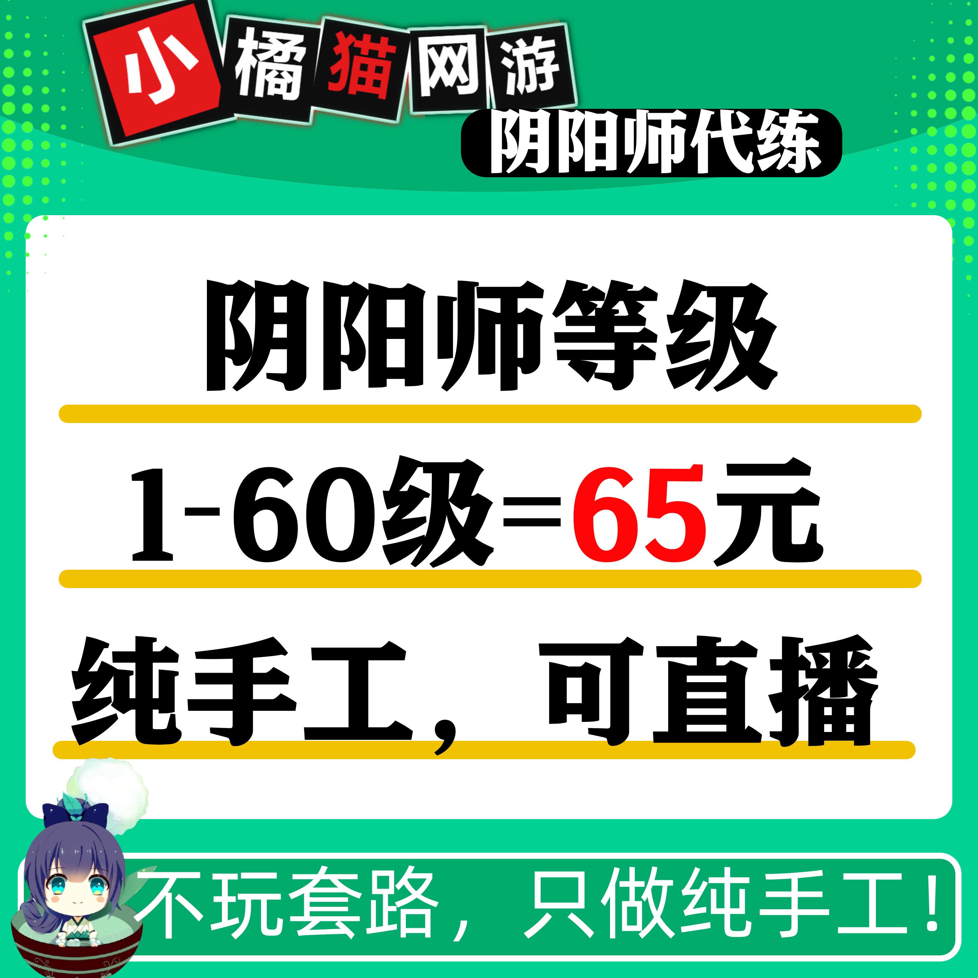 阴阳师新区升级等级练级小号60手工满级探索觉醒狗粮常世之国