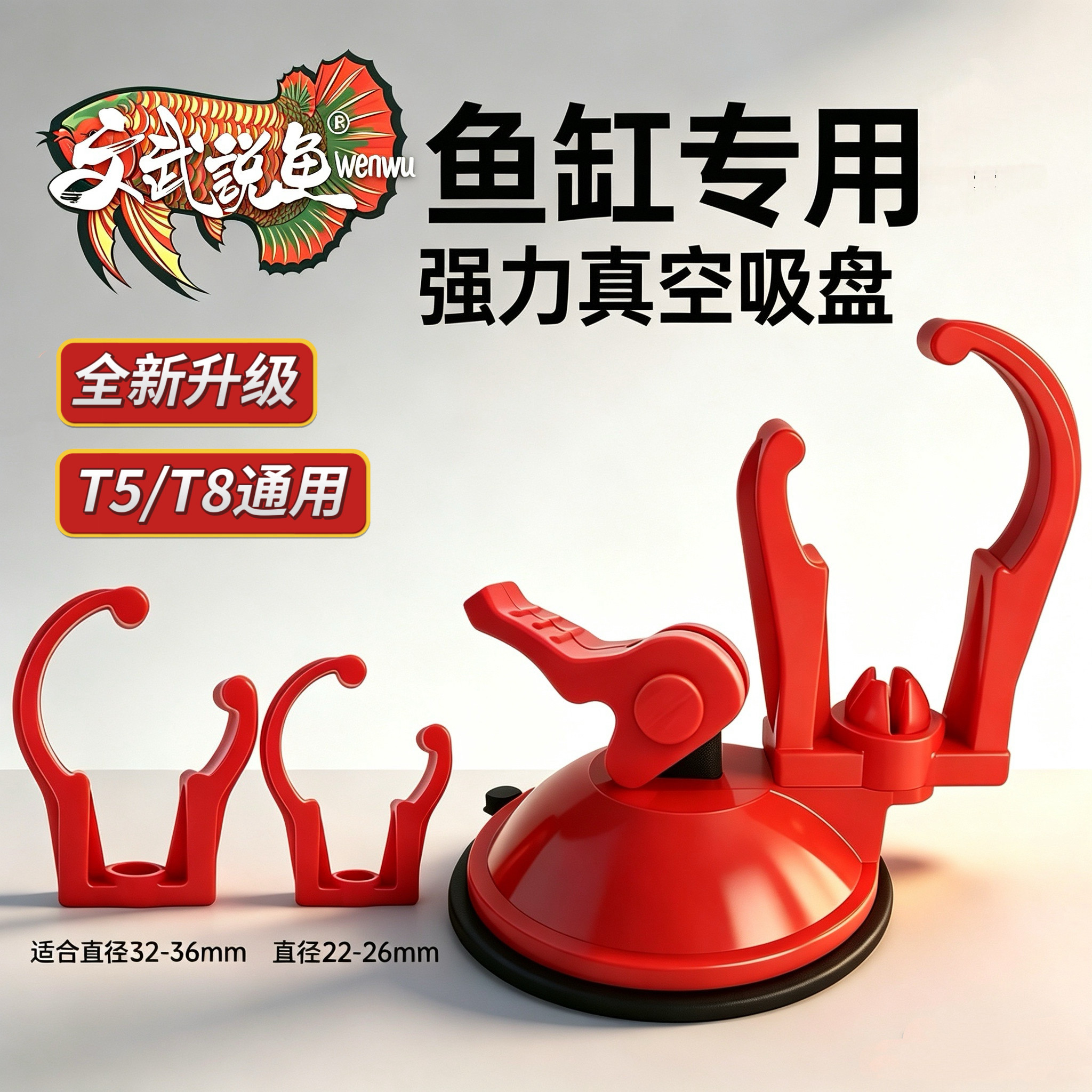 鱼缸灯管超强吸盘卡扣图片