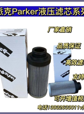 派克滤芯936601Q 936711Q 936710Q 936721Q parker过滤器滤芯液压