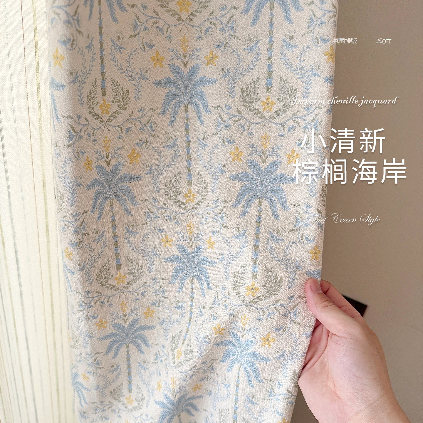 棕榈海岸水蓝色儿童窗帘定制高端布料成品热带风服装店特色门帘子