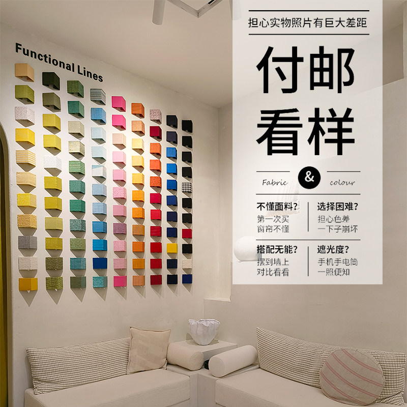 全屋定制高端窗帘面料付邮拿样品