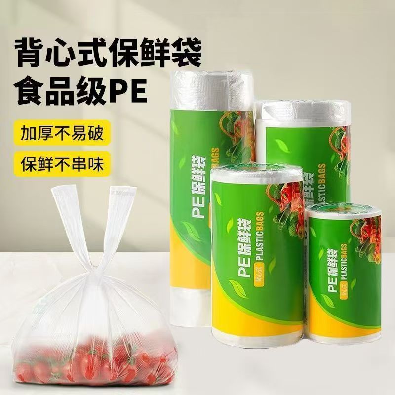 食品级背心式保鲜袋家用冰箱微波炉专用加厚一次性厨房手提袋蔬菜