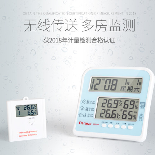 多功能双温双湿无线温温湿度计