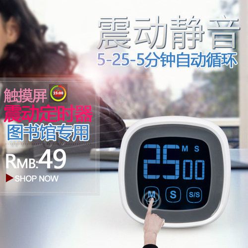 学生震动bomfo倒计时器