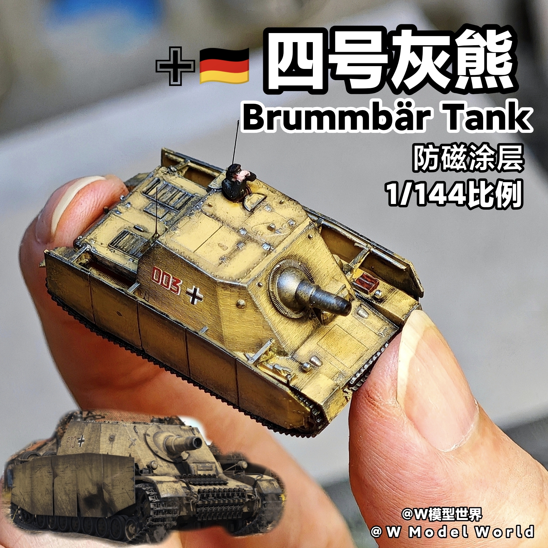 迷你1/350灰熊突击炮坦克模型白模1/144比例德国兵人沙盘微缩场景