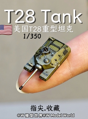 迷你T28重型坦克模型美国 微缩模型收藏场景