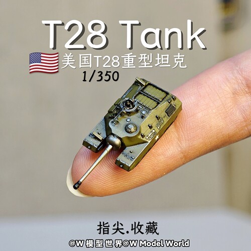 迷你T28重型坦克模型美国 1/350比例微缩模型收藏场景