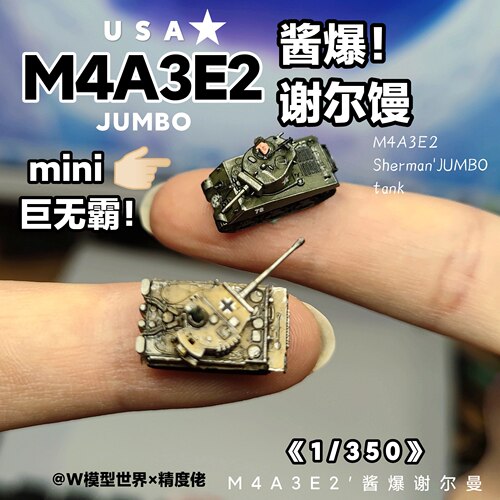 迷你1/350M4E2酱爆谢尔曼坦克