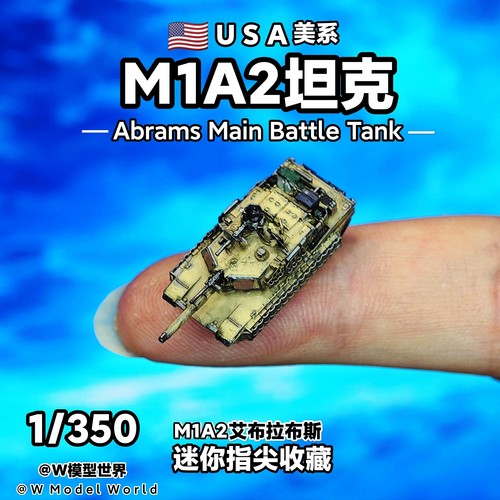 1/350美国M1A2坦克W模型世界
