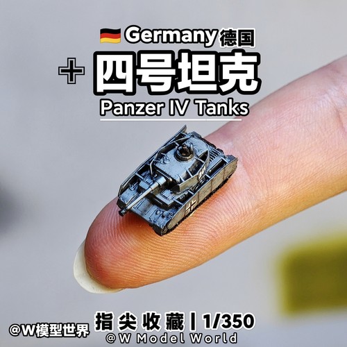 迷你4号坦克微缩模型白模 1/350比例德国四号坦克 仿真微缩沙盘