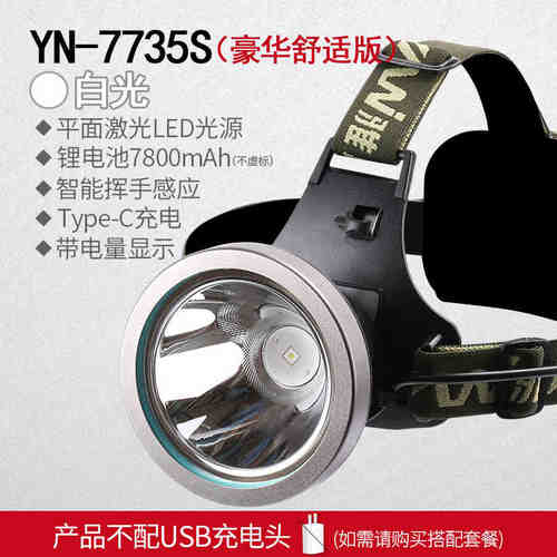 雅尼7735R 7735S头灯强光充电超亮头戴电筒户外照明灯钓鱼led矿灯