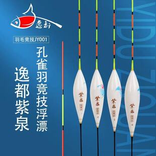 逸都紫泉羽毛JY系列浮漂竞技黑坑钓鱼漂醒目行程轻口高灵敏防爆顶
