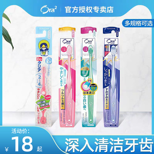 ORA2皓乐齿超细毛小刷头软牙牙刷