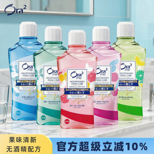 皓乐齿无酒精漱口水清新口气