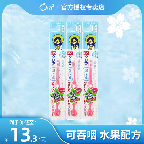 3支装儿童牙刷Ora2软毛