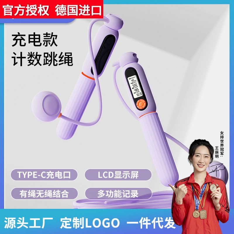 德国进口定制礼品计数跳绳智能五键充电多功能两用成人燃脂运动无