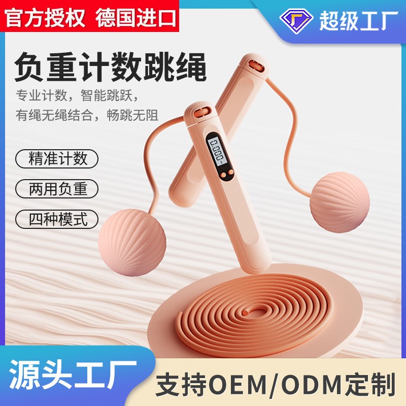 德国进口定制礼品计数跳绳智能五键充电多功能两用燃脂运动健身可