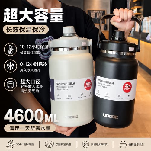 希乐道奇大容量保温杯2026冰霸保冷杯吨桶吨户外便携运动4600ML