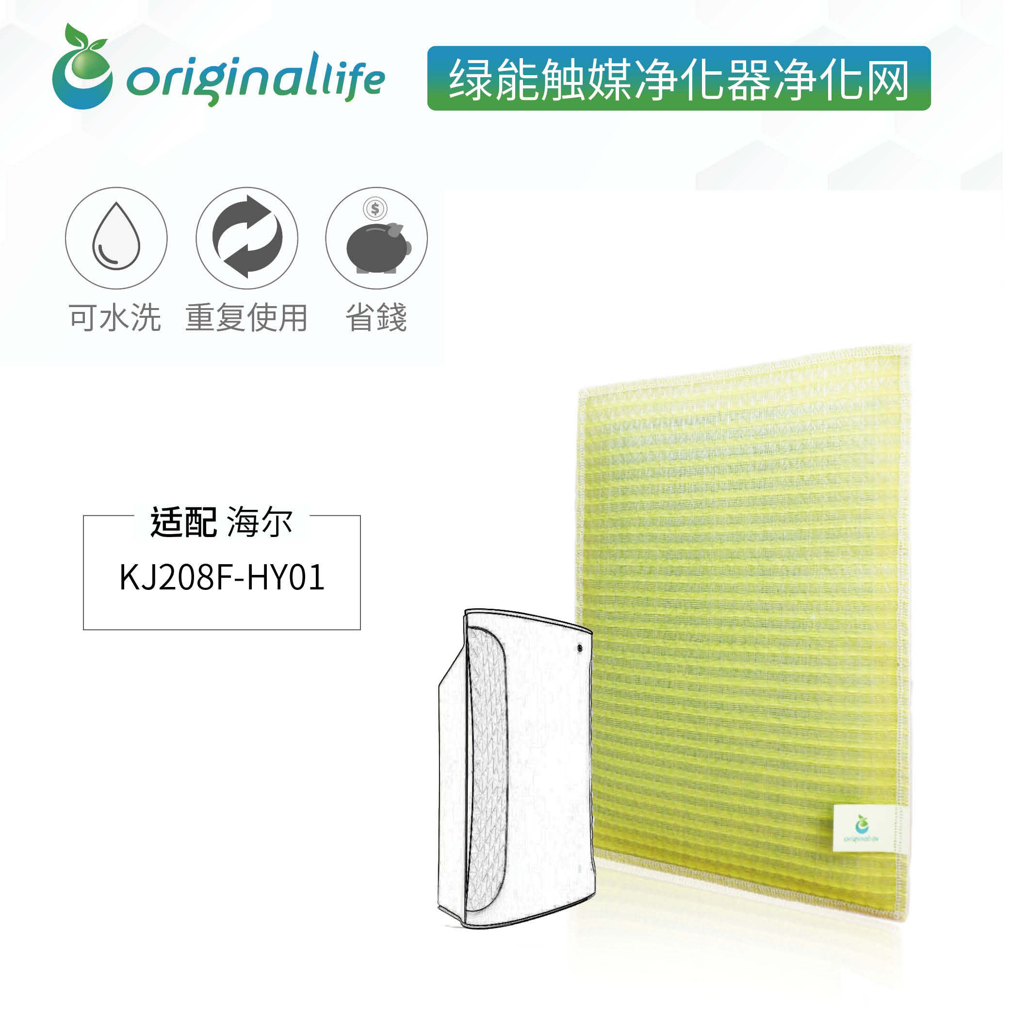 加强型可水洗过滤网 空气净化器滤芯 适配 海尔 KJ208F-HY01滤网