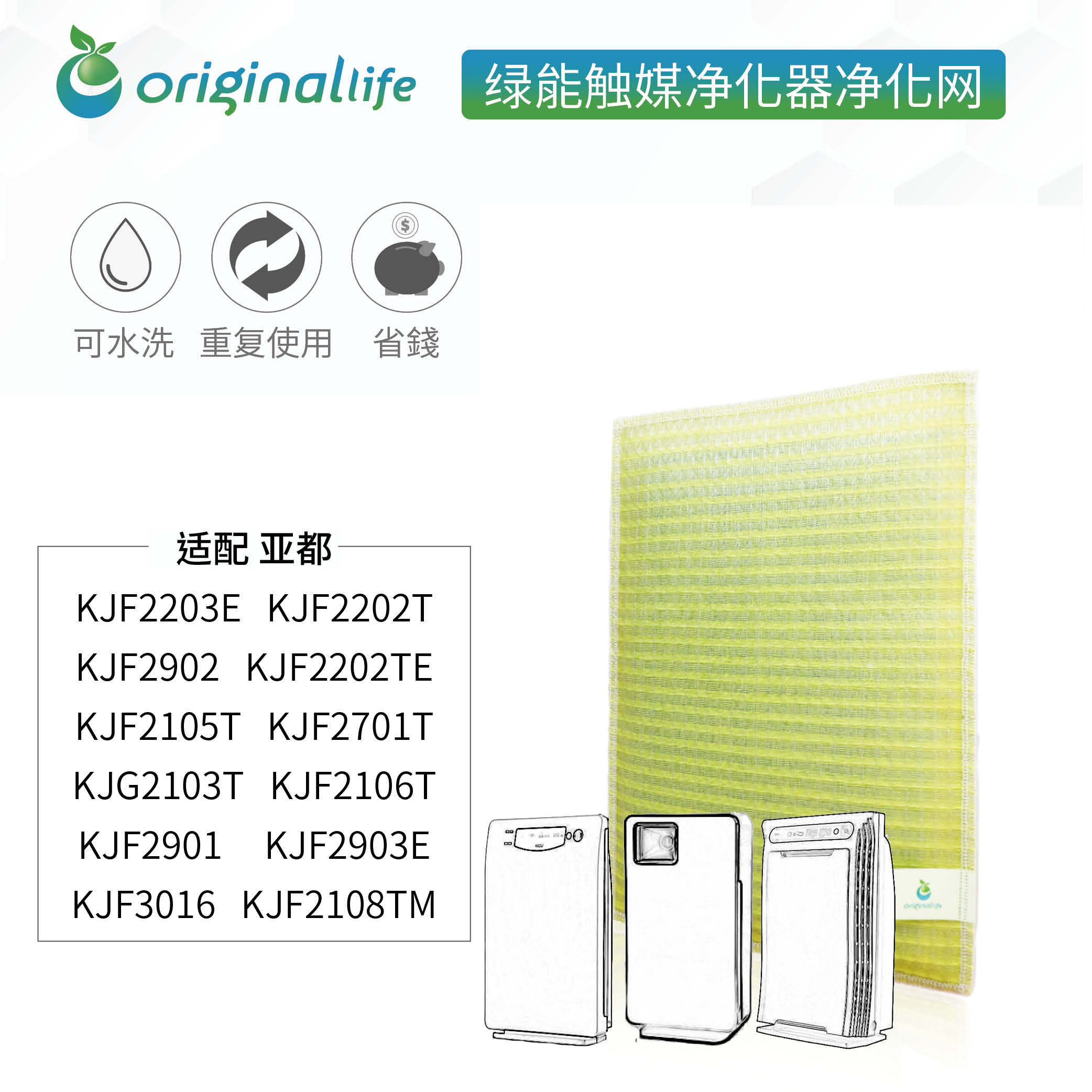 加强型可水洗 空气净化器滤芯 适配 亚都KJF2203E/KJE2202T等滤网