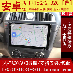 10寸适用于东风 中控屏 风神A30 AX3安卓大屏导航仪一体机专用改装