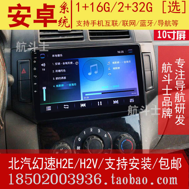 北汽幻速H2EV导航仪倒车智能改装