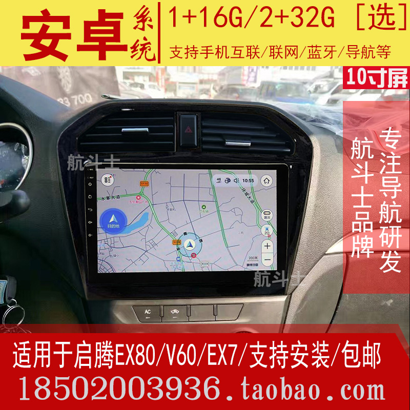 福汽启腾EX80V60EX7导航仪智能