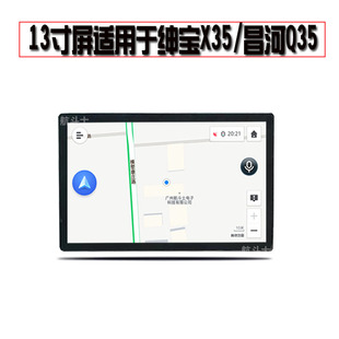 9寸适用于北汽绅宝X35昌河Q35安卓大屏导航仪一体机专用改装中控