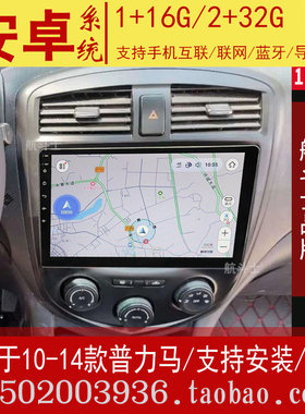 海马普力马导航仪倒车智能改装