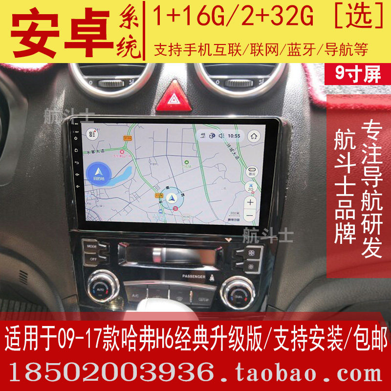 9寸适用于长城哈弗H6经典升级版安卓大屏导航仪一体机改装中控