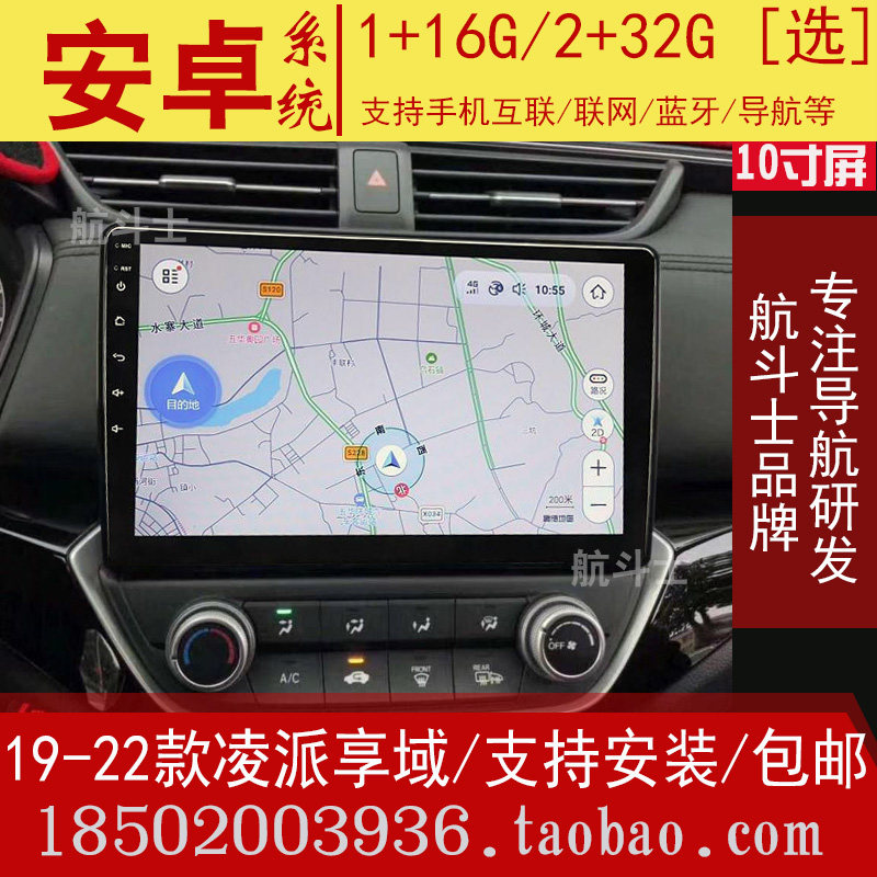 本田凌派享域导航仪倒车智能改装