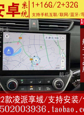 本田凌派享域导航仪倒车智能改装