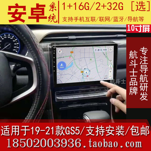 广汽传祺GS5导航仪360全景中控