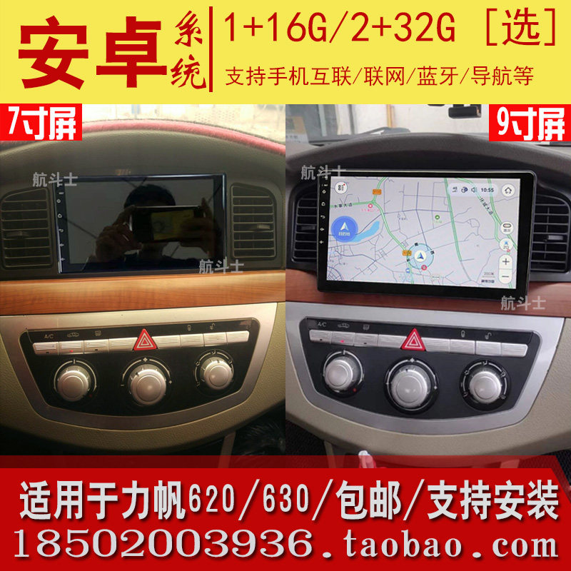 9寸适用于力帆620/630安卓大屏导航仪一体机360全景改装专用中控