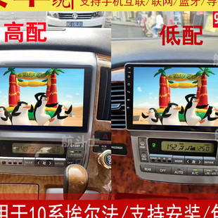 9寸適用于03 豐田埃爾法10系安卓導航儀一體機阿爾法Alphard 07款