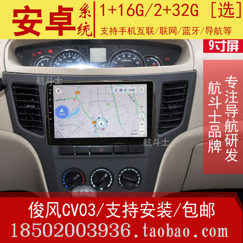 东风风度郑州日产俊风CV03导航仪