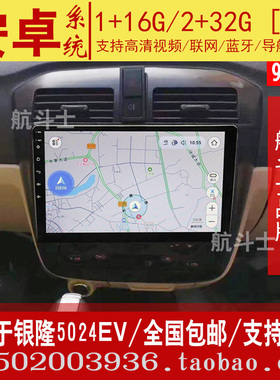 9寸适用于银隆5024EV安卓大屏导航仪一体机专用改装中控倒车显示
