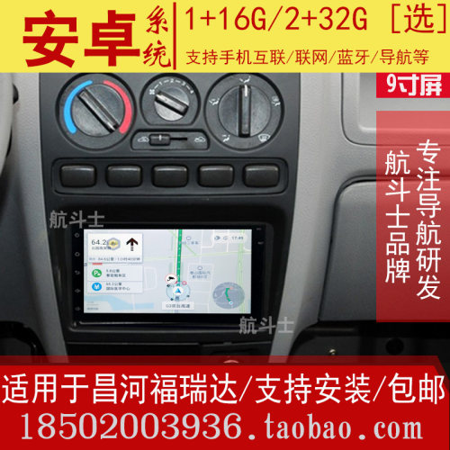昌河福瑞达导航仪倒车智能改装