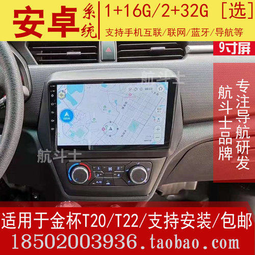 金杯T20T22S海星导航仪倒车智能