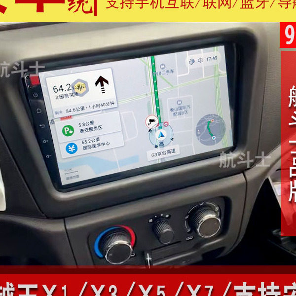 9寸适用于长安跨越王X1 X3 X5 X7 D5 V3安卓大屏导航仪一体机中控