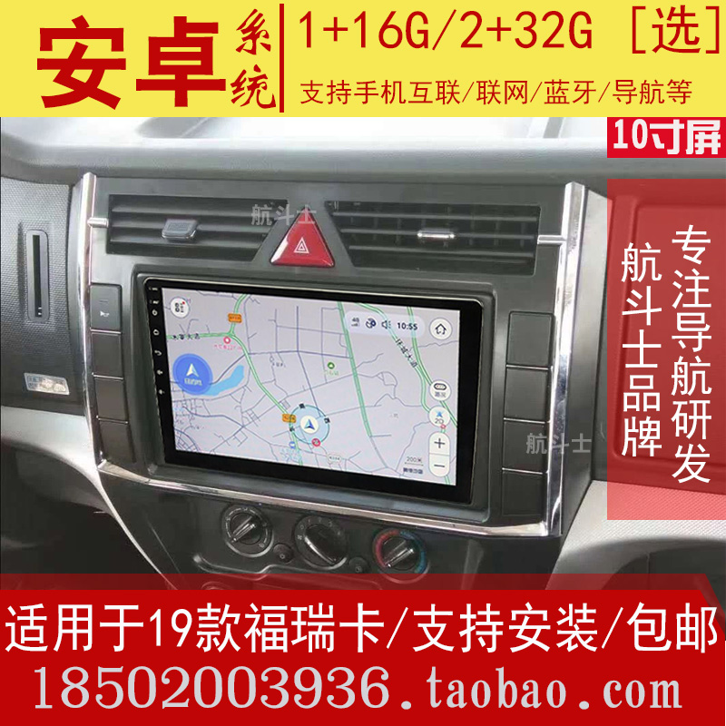 东风福瑞卡F4F6F7F15F11导航仪