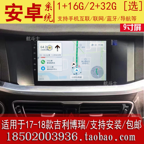 吉利博瑞GC9导航仪改装全景360