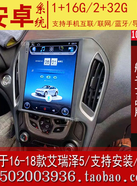 10寸竖屏适用于16-18款奇瑞艾瑞泽5安卓大屏导航仪一体机中控显示