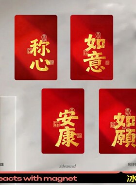 新款冰箱贴如愿文字背胶贴如意安康祝福氛围感家居装饰软胶贴